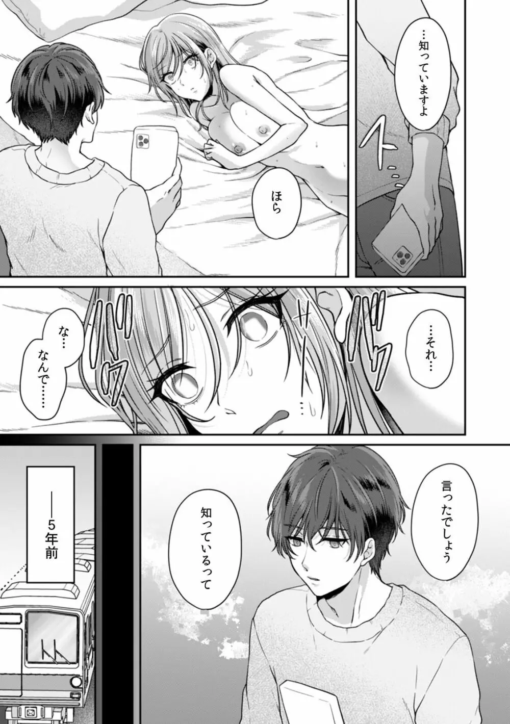 満員電車で失禁寸前！？ 痴漢男子のイジワルな指でイカされ続けたOL 08 Page.5