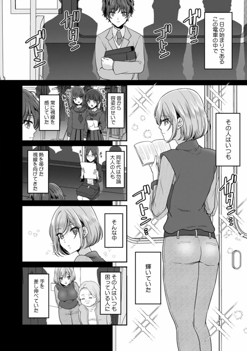 満員電車で失禁寸前！？ 痴漢男子のイジワルな指でイカされ続けたOL 08 Page.6