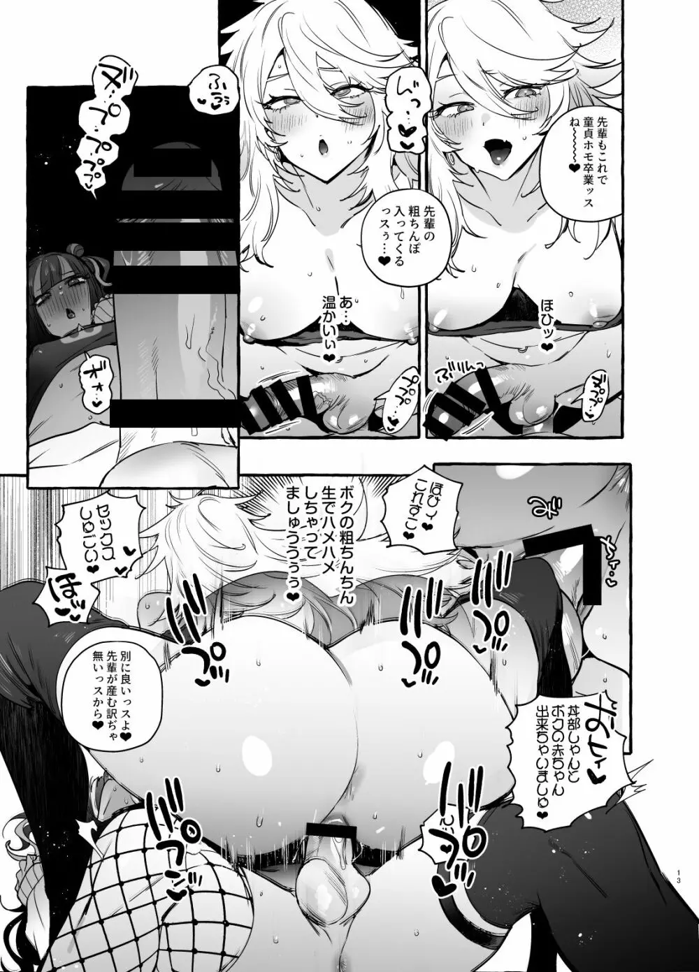 ヲタサーのギャルVS地雷男 Page.15