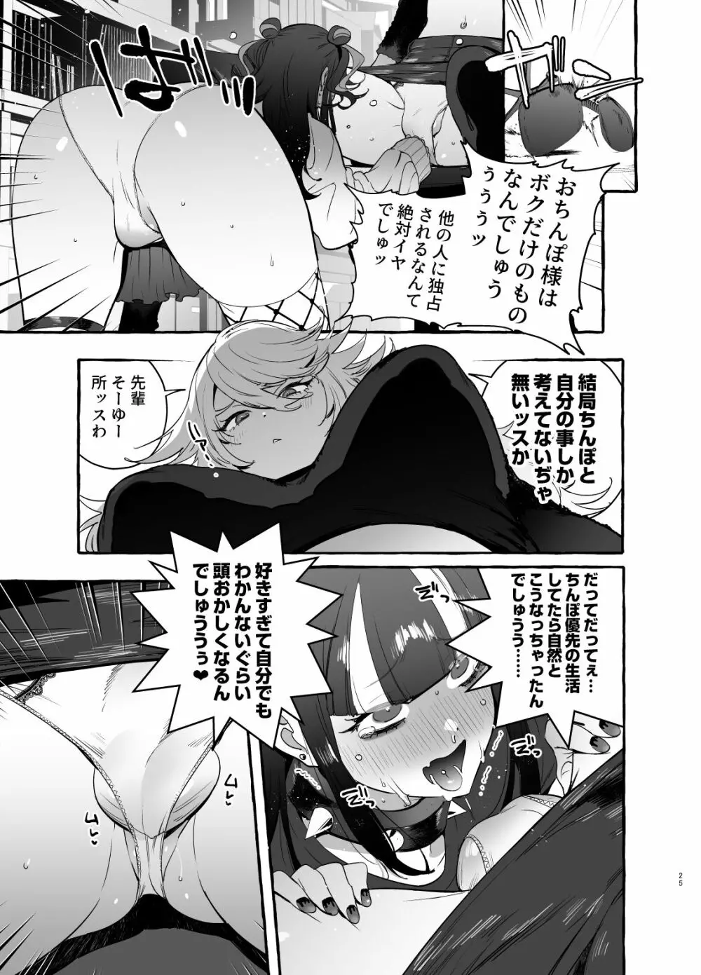 ヲタサーのギャルVS地雷男 Page.27