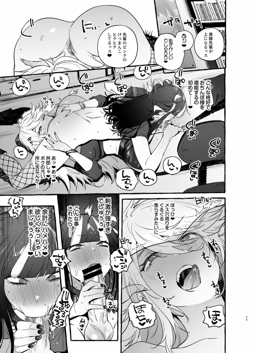 ヲタサーのギャルVS地雷男 Page.31