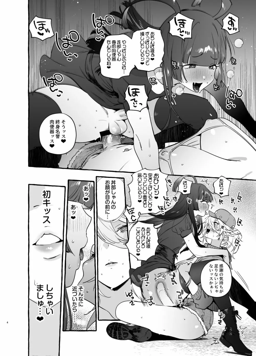 ヲタサーのギャルVS地雷男 Page.6