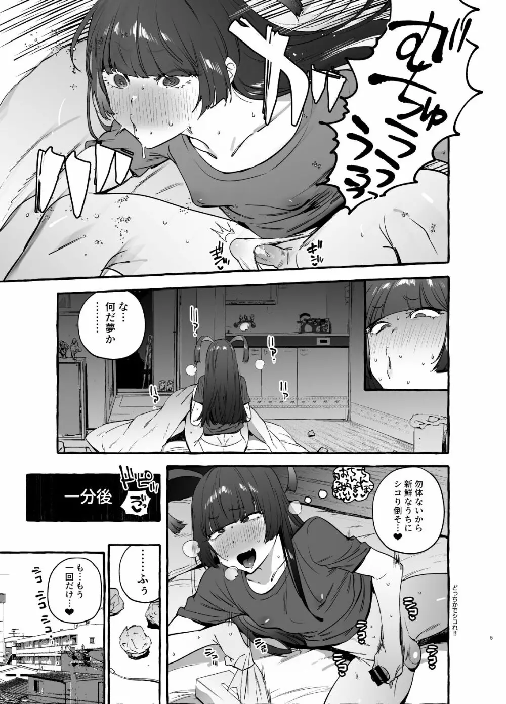 ヲタサーのギャルVS地雷男 Page.7