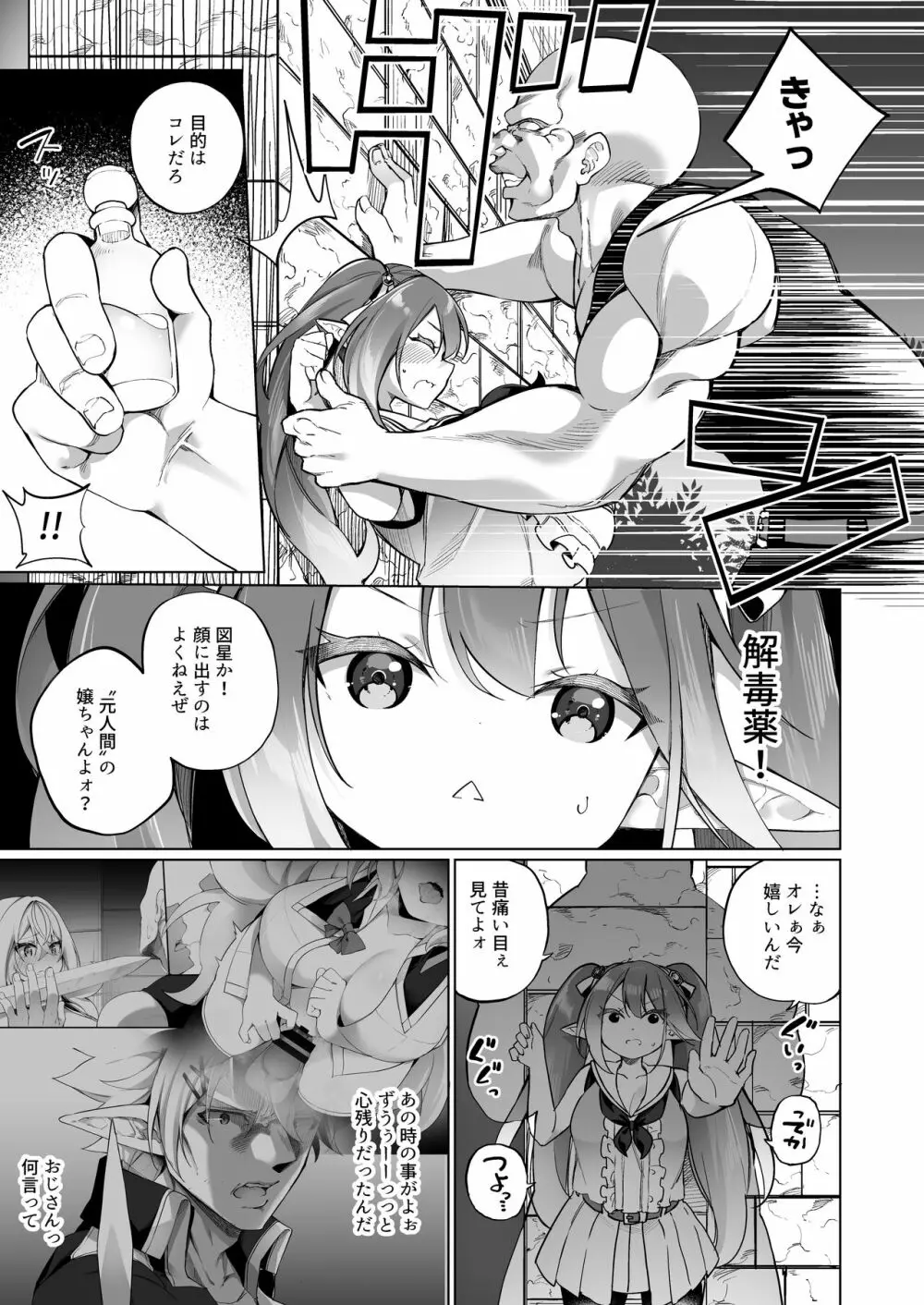 メスガキエルフになった頭領 2 エルフ化の薬 part3 Page.22