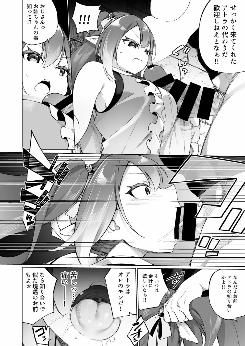 メスガキエルフになった頭領 2 エルフ化の薬 part3 Page.23