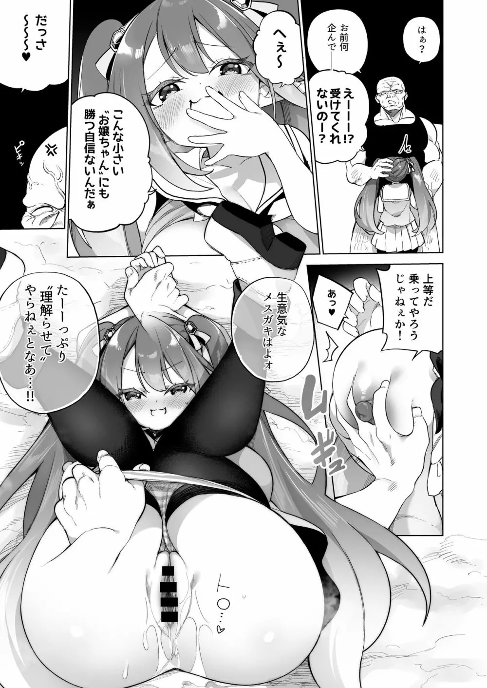 メスガキエルフになった頭領 2 エルフ化の薬 part3 Page.26