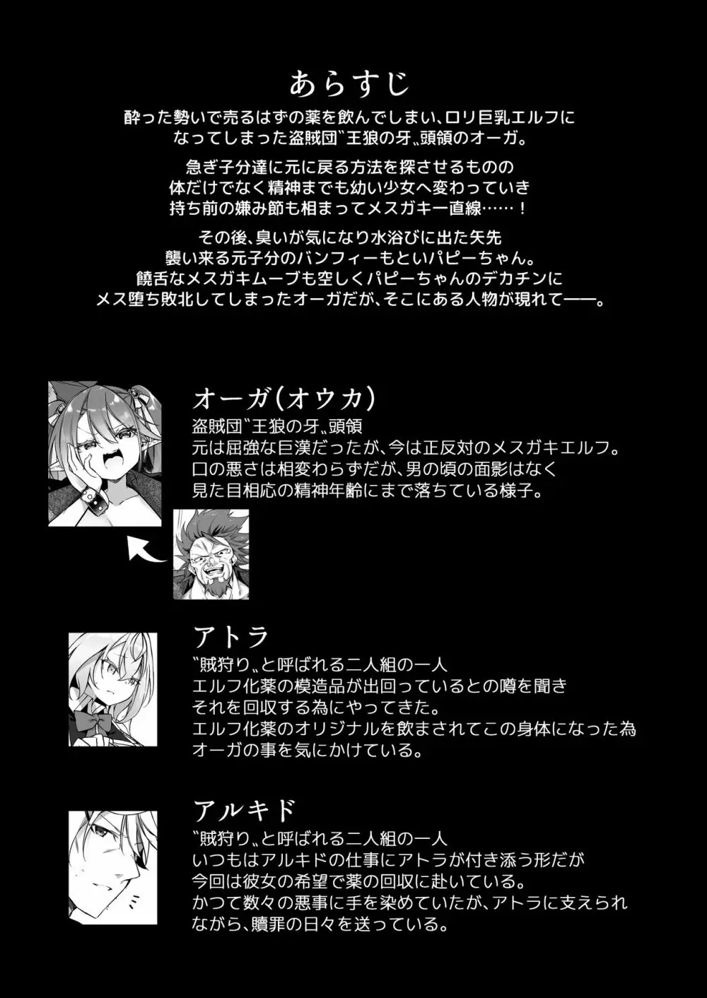 メスガキエルフになった頭領 2 エルフ化の薬 part3 Page.3