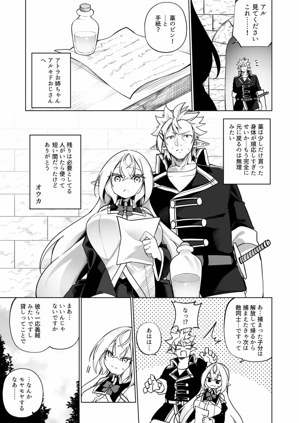 メスガキエルフになった頭領 2 エルフ化の薬 part3 Page.38