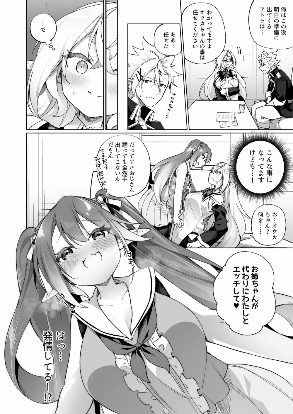 メスガキエルフになった頭領 2 エルフ化の薬 part3 Page.9