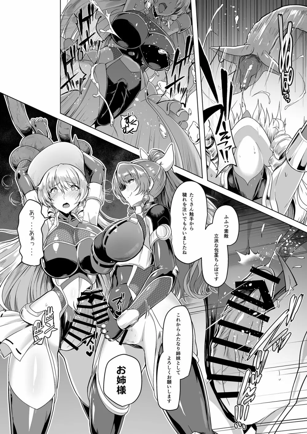 対魔巫女ヨリヒメ3 -月都陥落- Page.14