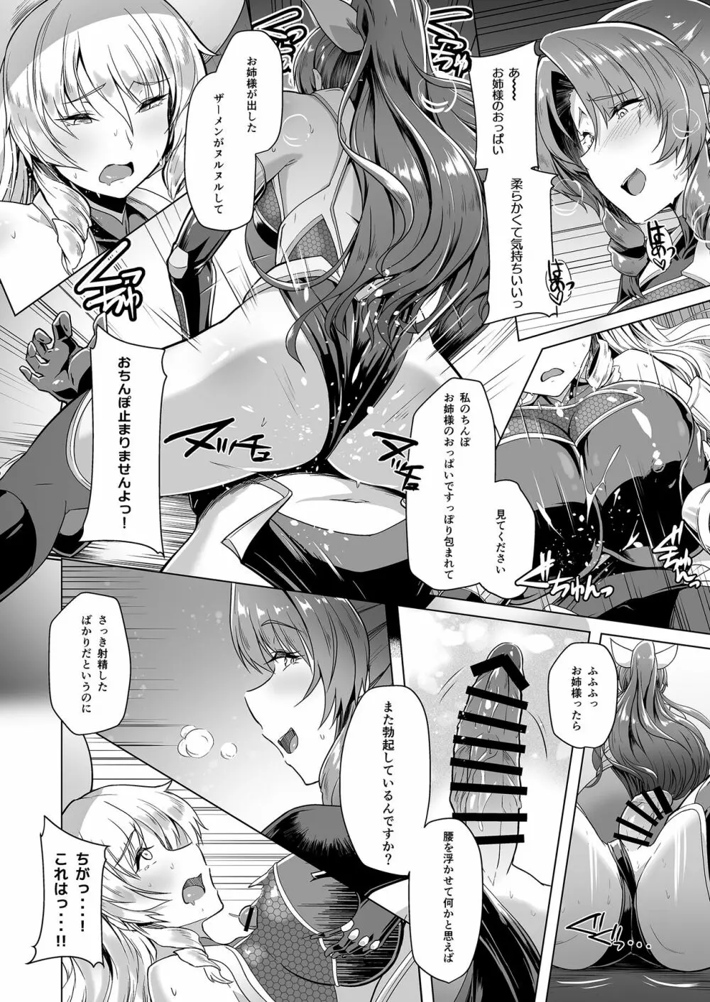 対魔巫女ヨリヒメ3 -月都陥落- Page.18