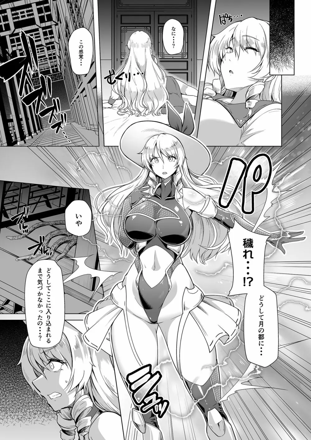 対魔巫女ヨリヒメ3 -月都陥落- Page.7