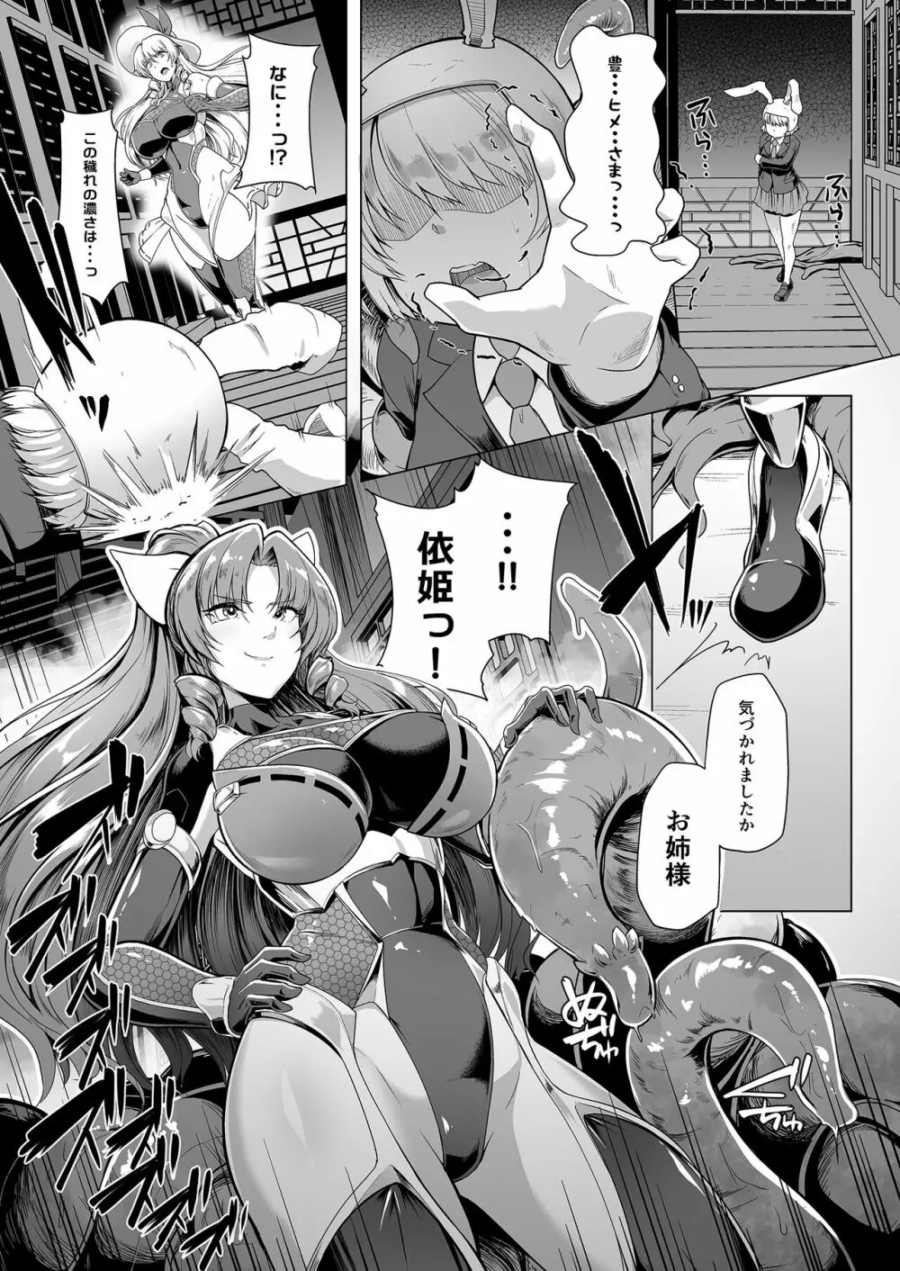 対魔巫女ヨリヒメ3 -月都陥落- Page.8