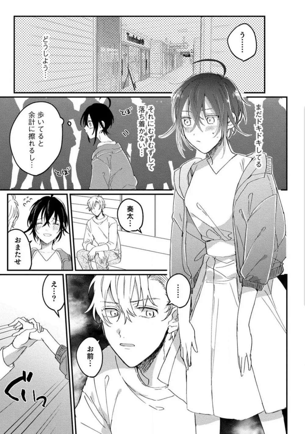 [牛タン] 女体化したら彼女の(双子の)兄と×××しちゃいました!? 1-6 Page.101