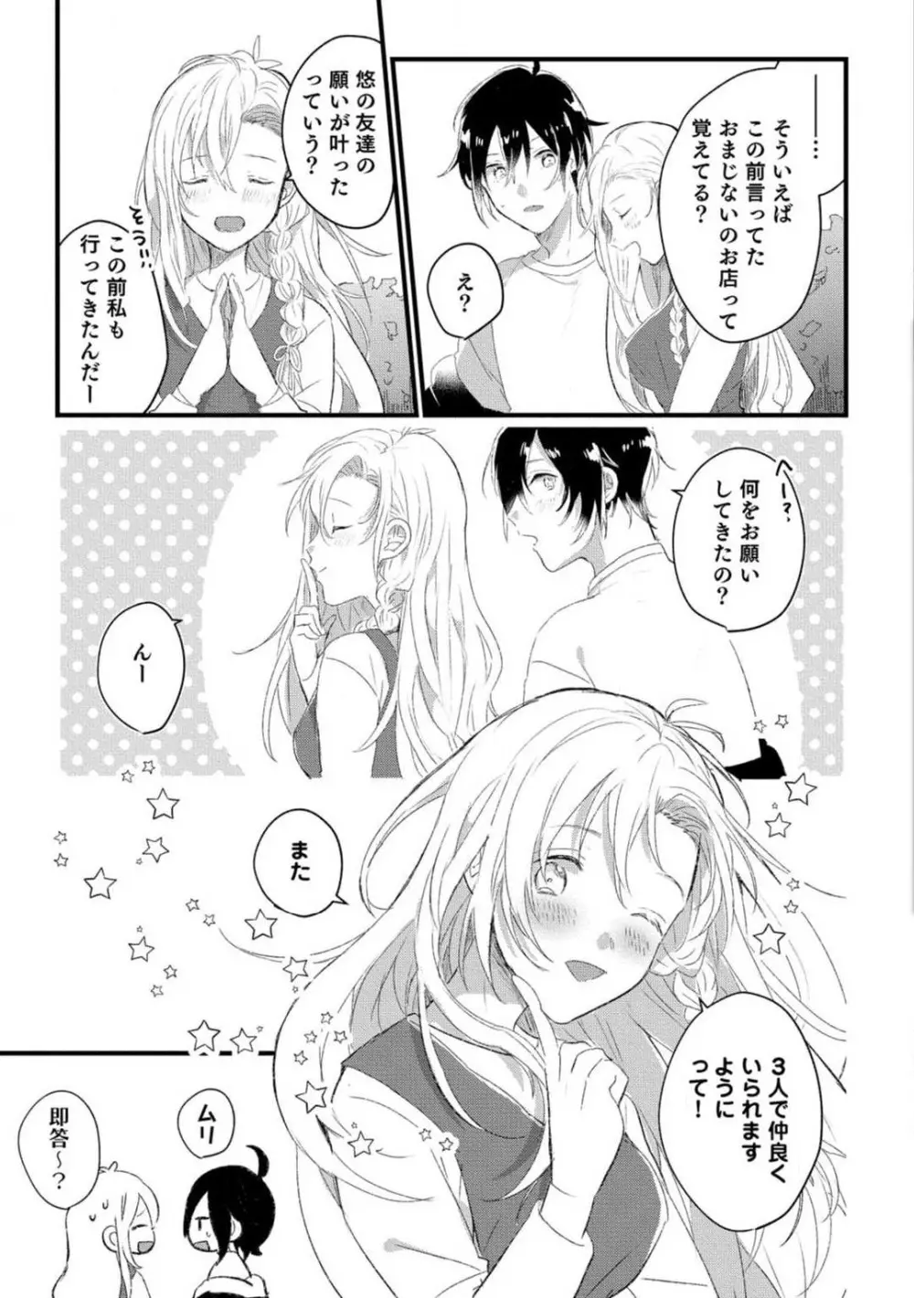 [牛タン] 女体化したら彼女の(双子の)兄と×××しちゃいました!? 1-6 Page.13