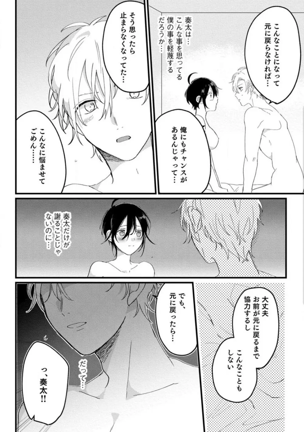 [牛タン] 女体化したら彼女の(双子の)兄と×××しちゃいました!? 1-6 Page.137