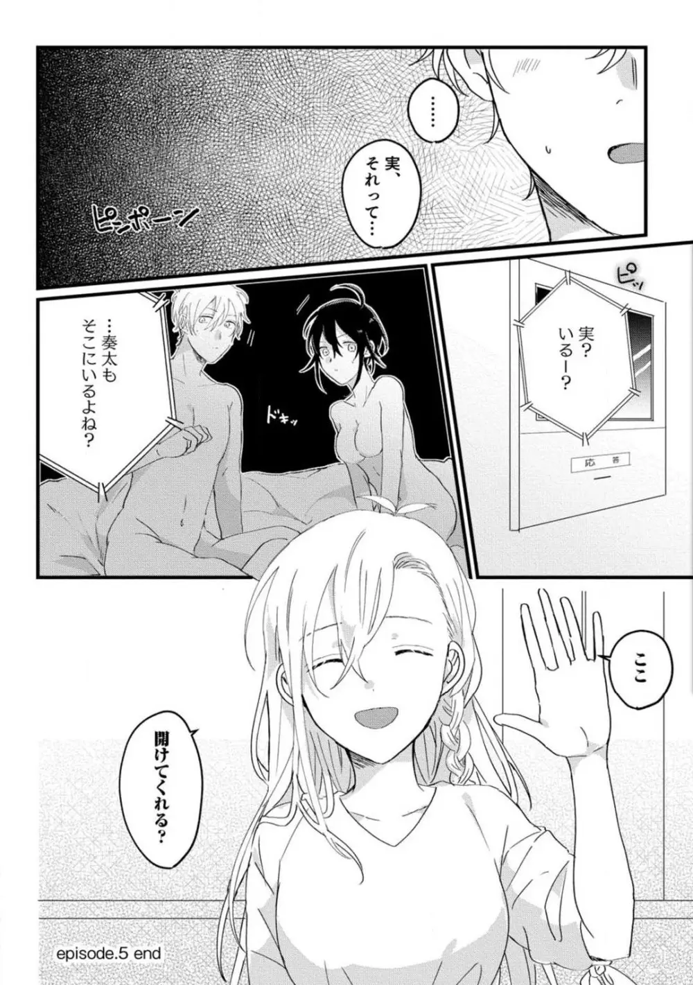 [牛タン] 女体化したら彼女の(双子の)兄と×××しちゃいました!? 1-6 Page.139