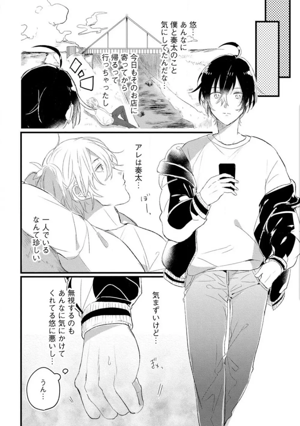 [牛タン] 女体化したら彼女の(双子の)兄と×××しちゃいました!? 1-6 Page.14