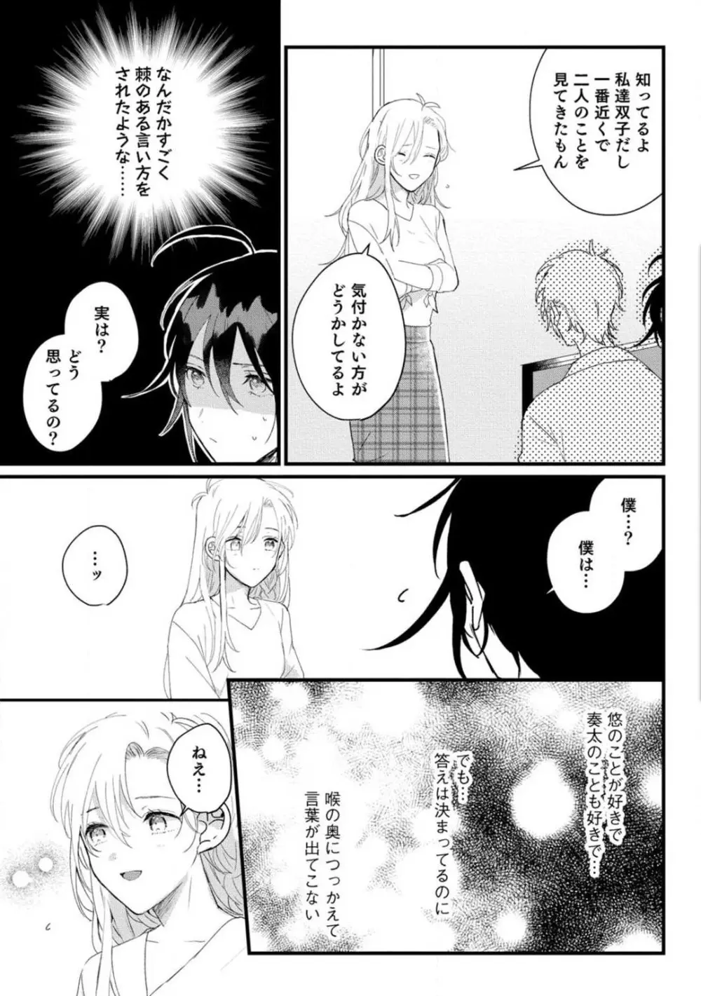 [牛タン] 女体化したら彼女の(双子の)兄と×××しちゃいました!? 1-6 Page.143