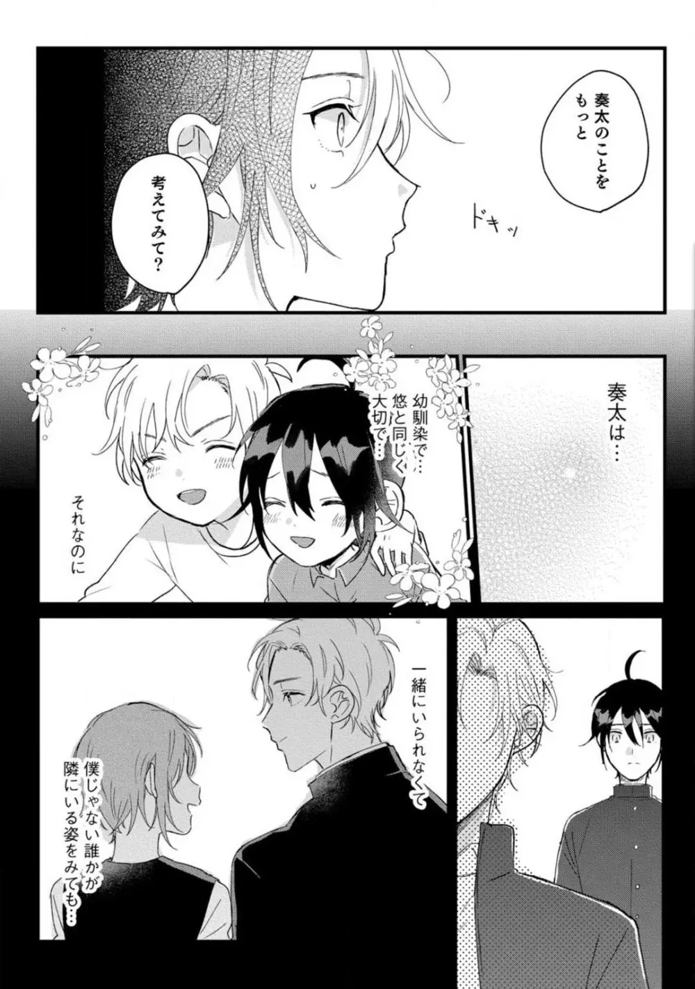 [牛タン] 女体化したら彼女の(双子の)兄と×××しちゃいました!? 1-6 Page.144