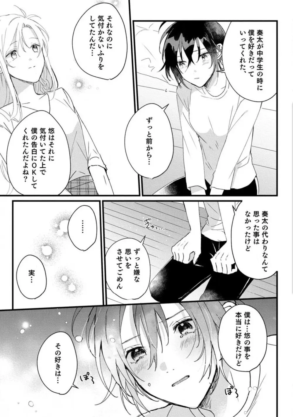 [牛タン] 女体化したら彼女の(双子の)兄と×××しちゃいました!? 1-6 Page.147