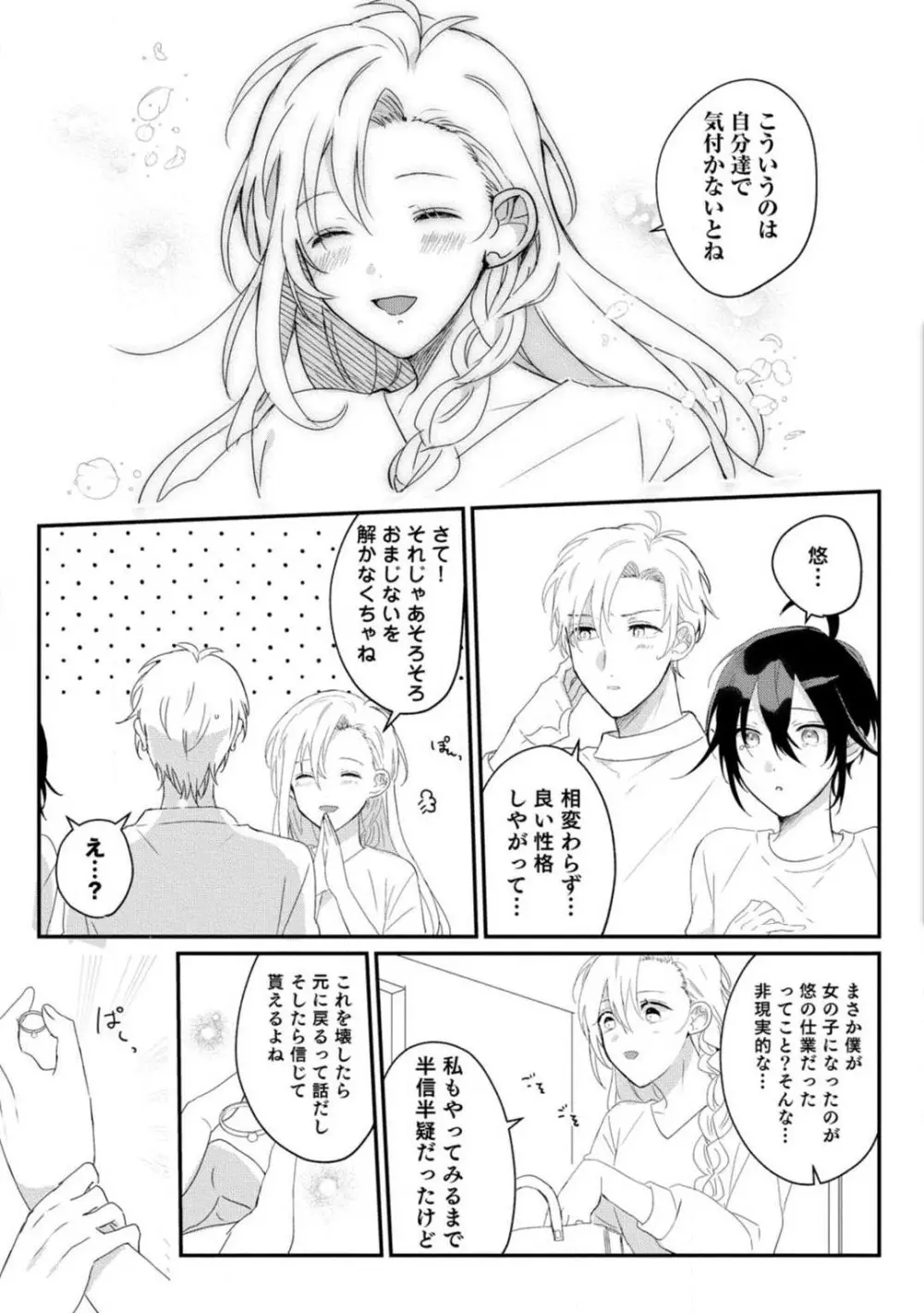 [牛タン] 女体化したら彼女の(双子の)兄と×××しちゃいました!? 1-6 Page.149