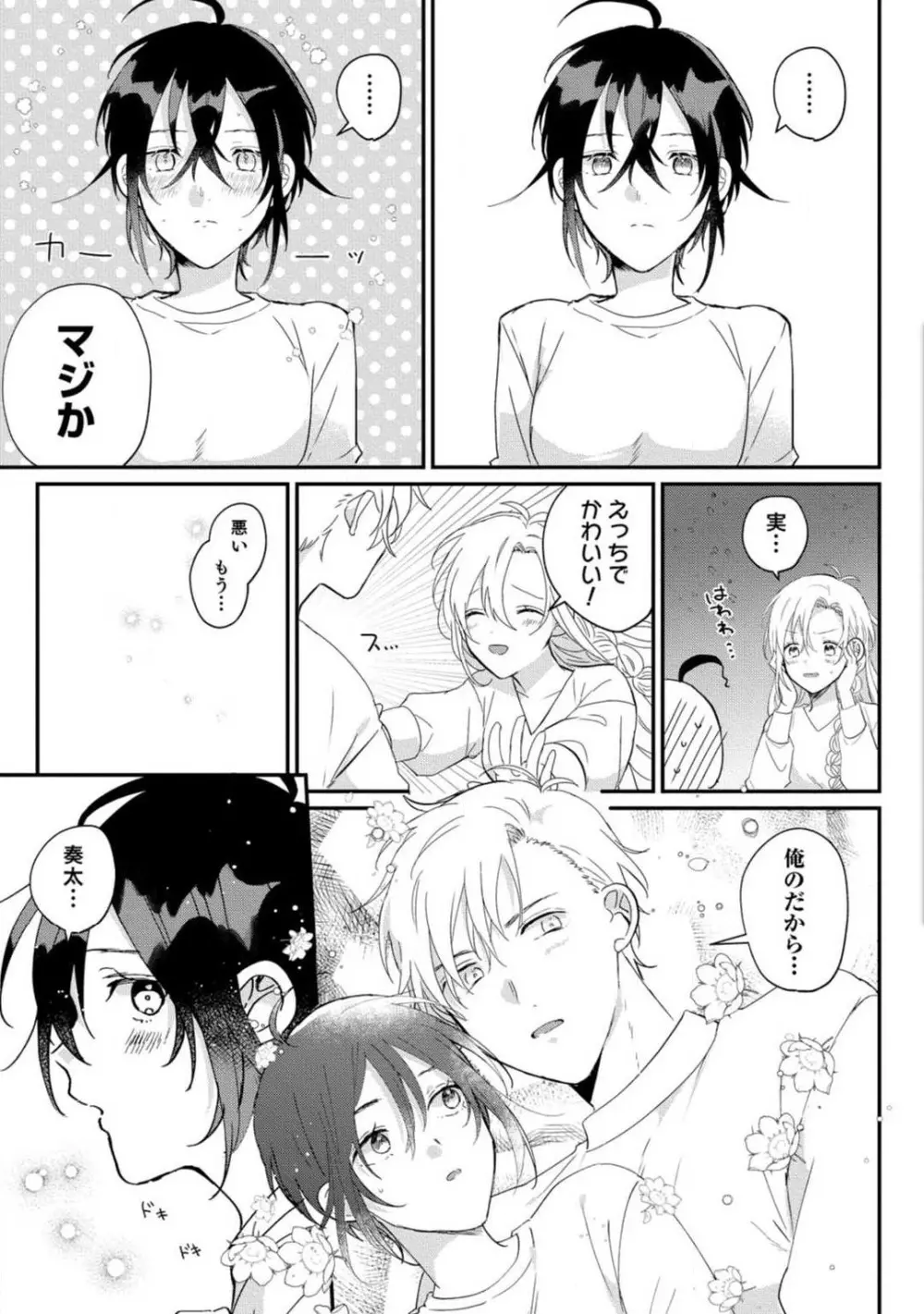 [牛タン] 女体化したら彼女の(双子の)兄と×××しちゃいました!? 1-6 Page.151