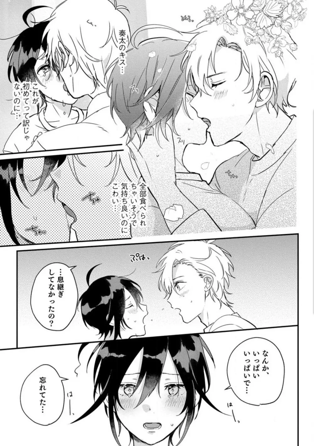 [牛タン] 女体化したら彼女の(双子の)兄と×××しちゃいました!? 1-6 Page.153