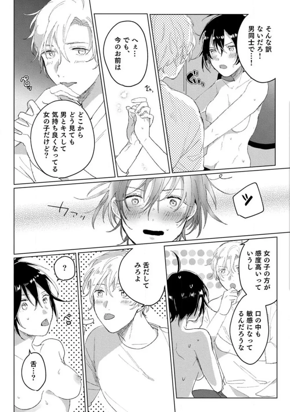 [牛タン] 女体化したら彼女の(双子の)兄と×××しちゃいました!? 1-6 Page.31