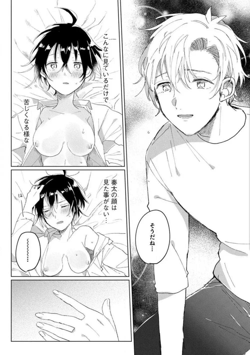 [牛タン] 女体化したら彼女の(双子の)兄と×××しちゃいました!? 1-6 Page.47