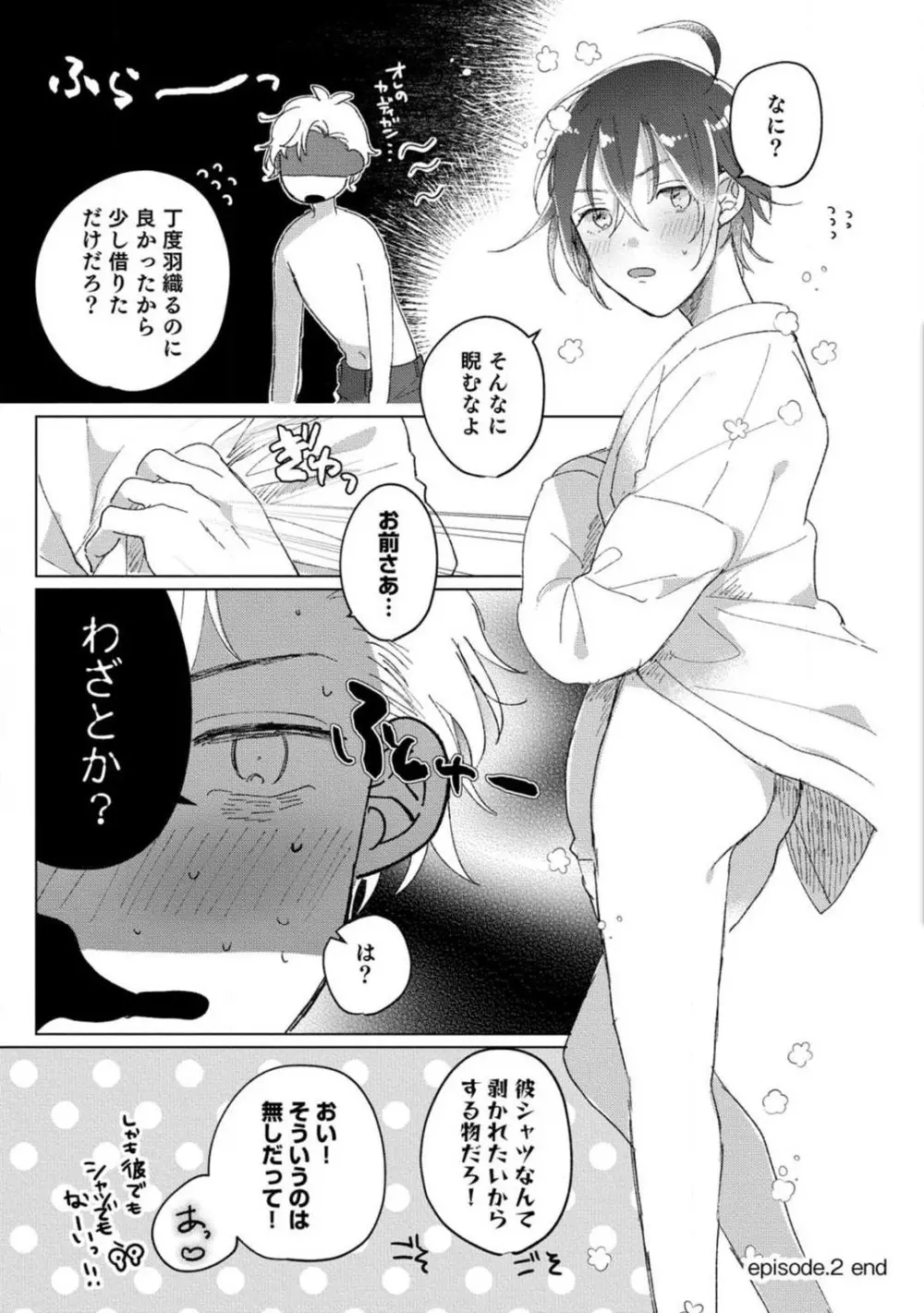 [牛タン] 女体化したら彼女の(双子の)兄と×××しちゃいました!? 1-6 Page.56