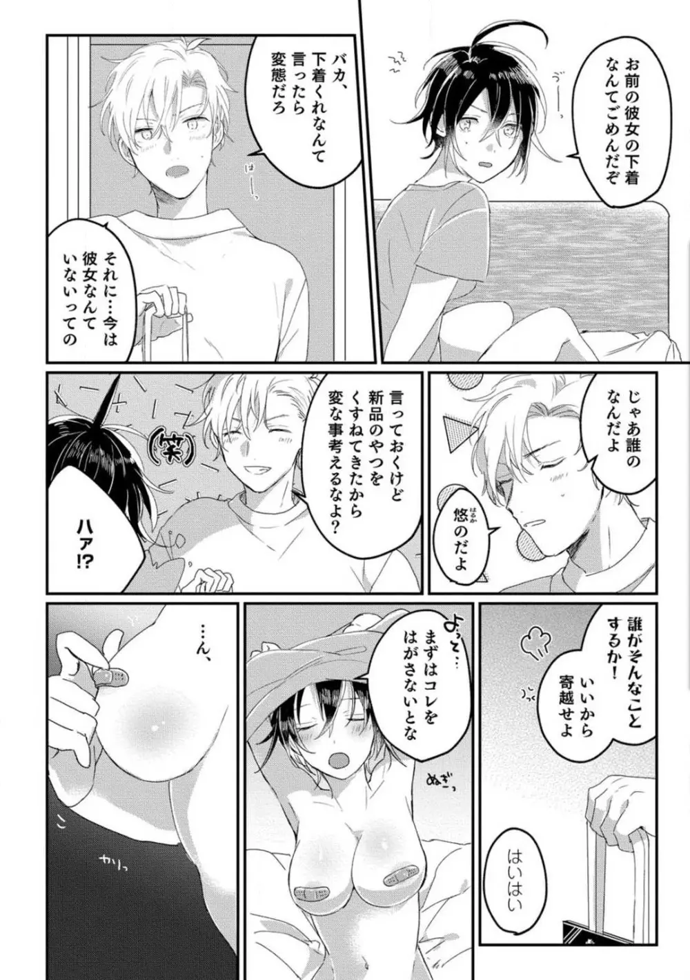 [牛タン] 女体化したら彼女の(双子の)兄と×××しちゃいました!? 1-6 Page.63