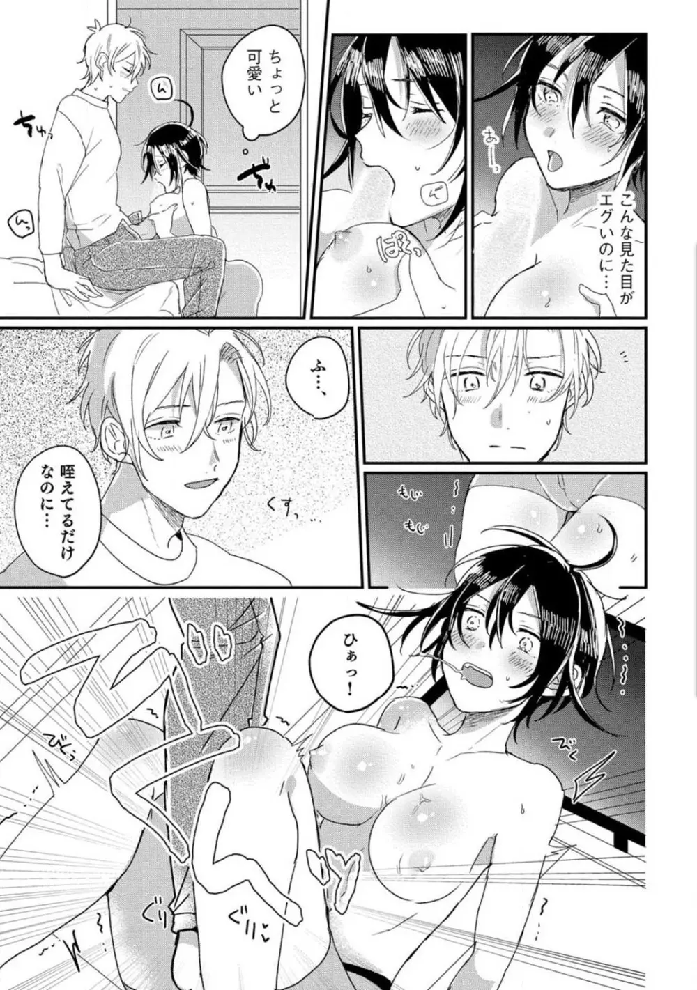 [牛タン] 女体化したら彼女の(双子の)兄と×××しちゃいました!? 1-6 Page.68