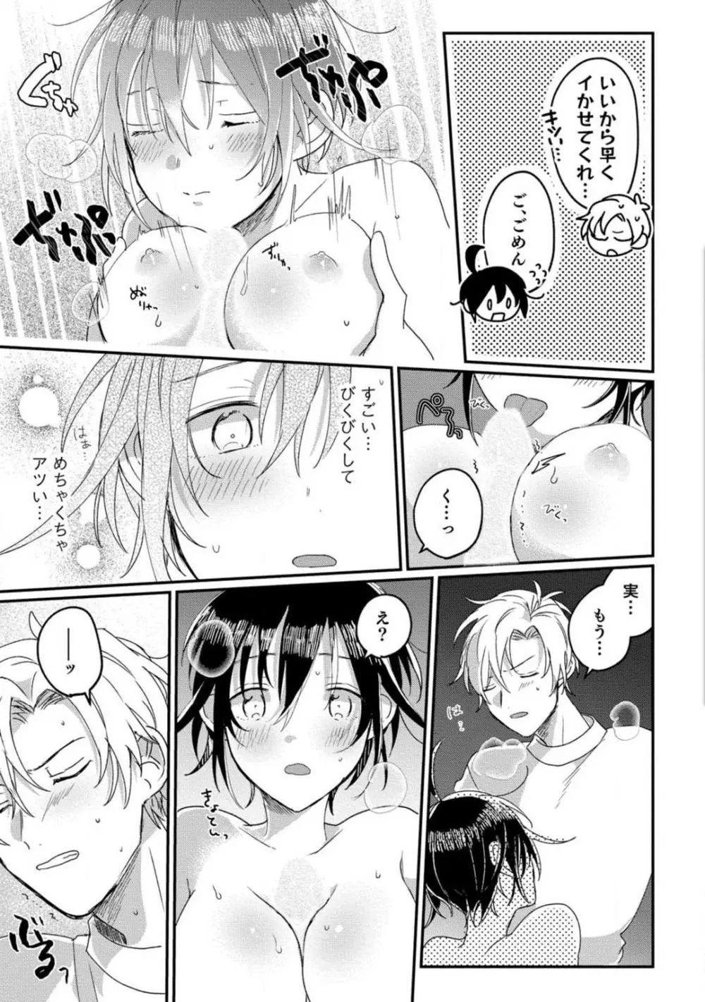 [牛タン] 女体化したら彼女の(双子の)兄と×××しちゃいました!? 1-6 Page.70