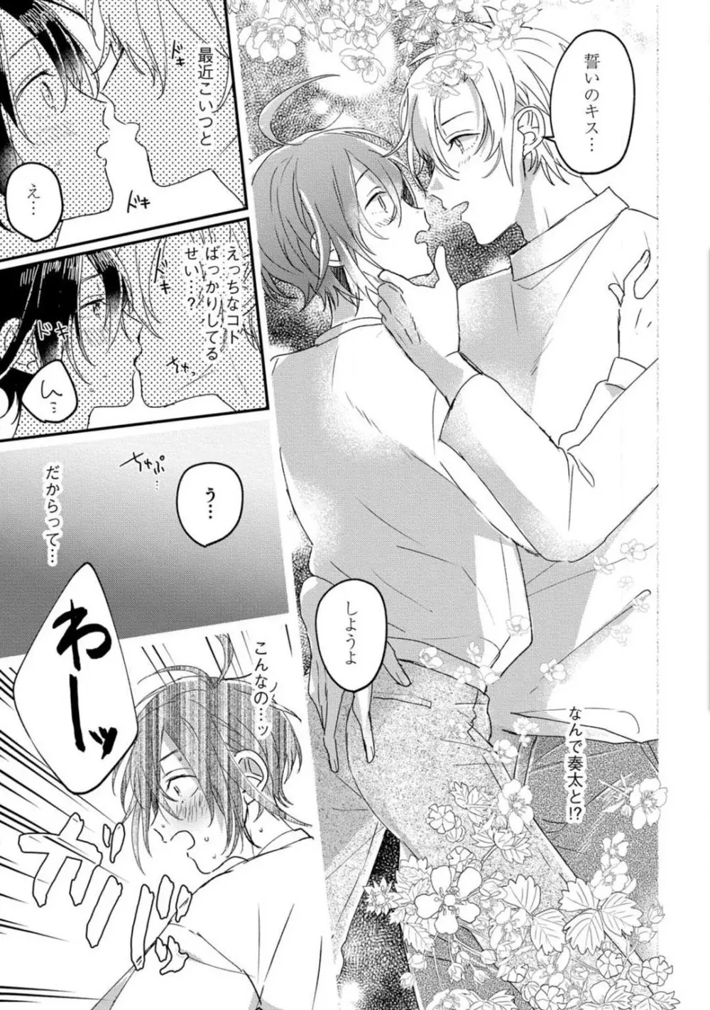 [牛タン] 女体化したら彼女の(双子の)兄と×××しちゃいました!? 1-6 Page.78