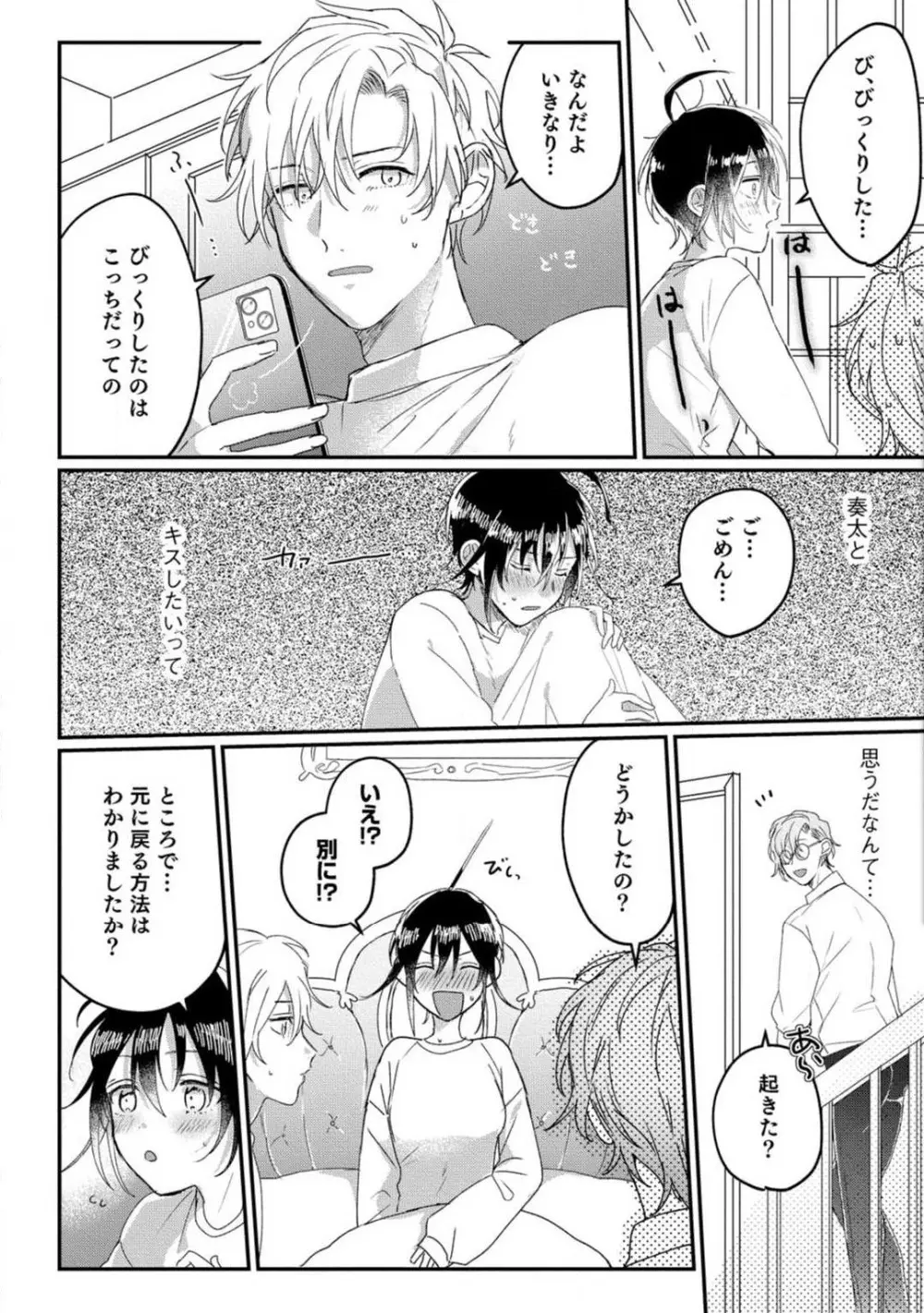 [牛タン] 女体化したら彼女の(双子の)兄と×××しちゃいました!? 1-6 Page.79