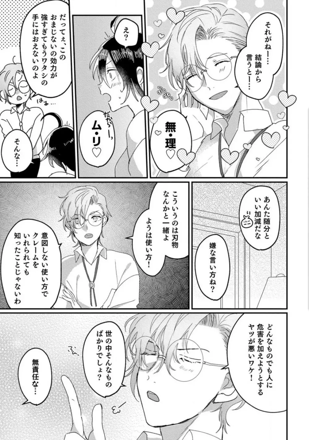 [牛タン] 女体化したら彼女の(双子の)兄と×××しちゃいました!? 1-6 Page.80