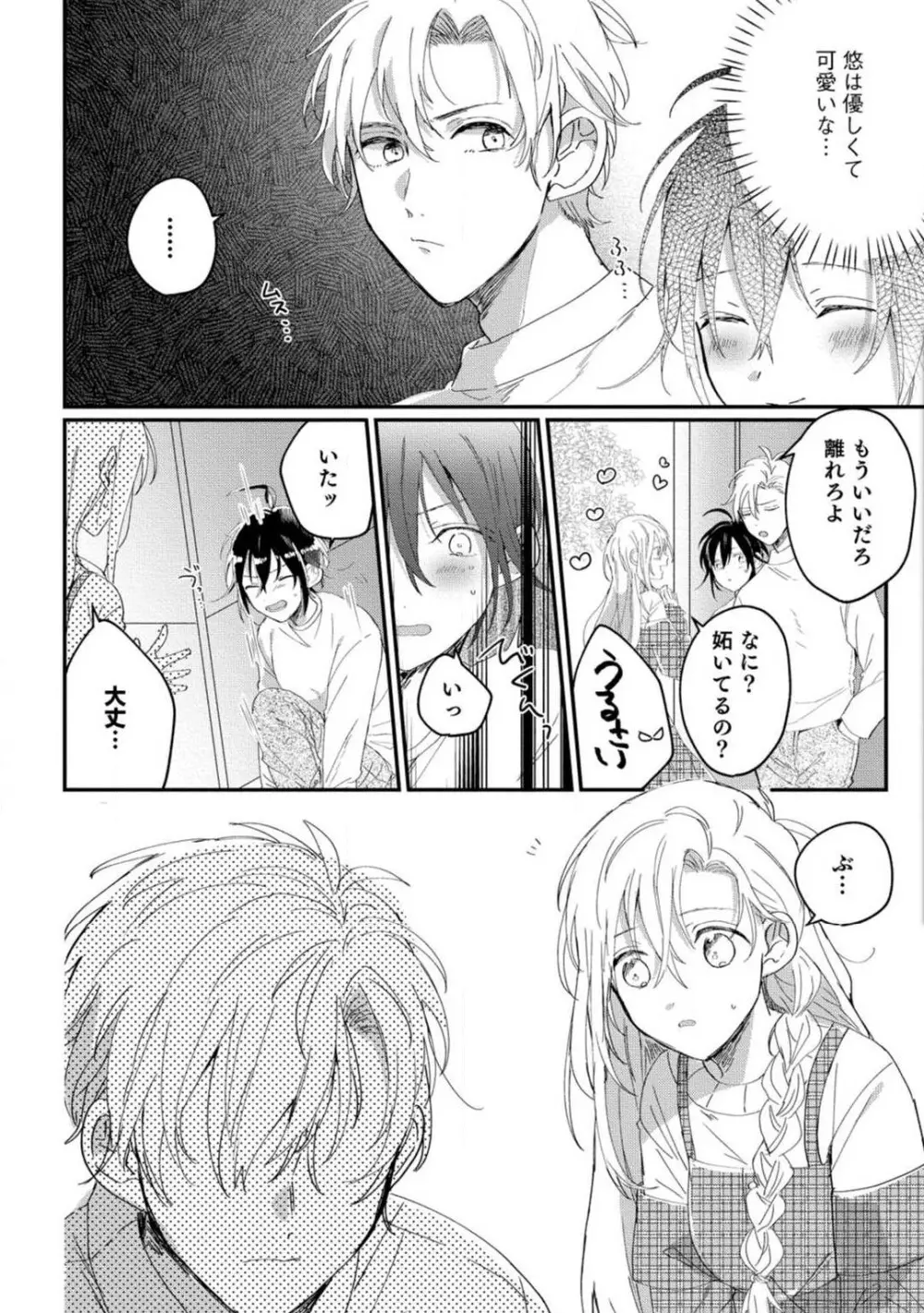 [牛タン] 女体化したら彼女の(双子の)兄と×××しちゃいました!? 1-6 Page.88