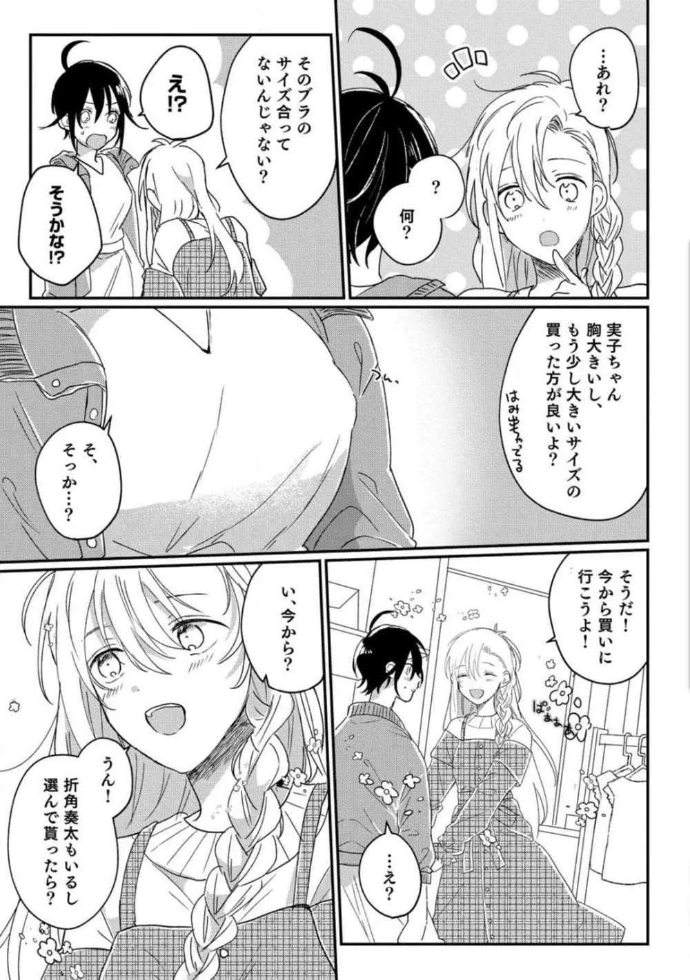 [牛タン] 女体化したら彼女の(双子の)兄と×××しちゃいました!? 1-6 Page.93