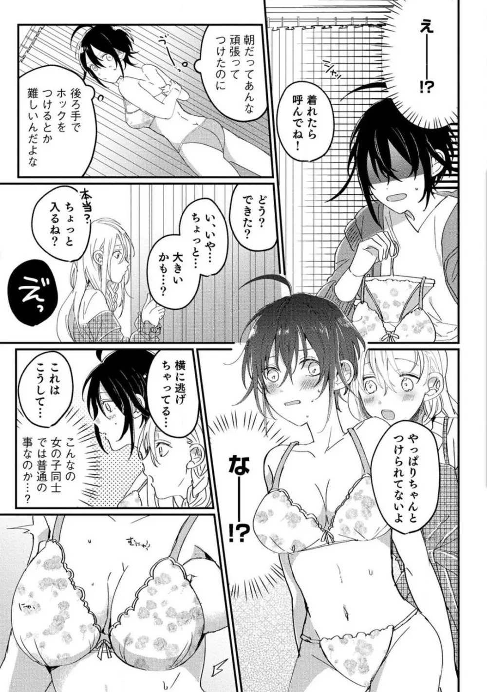 [牛タン] 女体化したら彼女の(双子の)兄と×××しちゃいました!? 1-6 Page.97