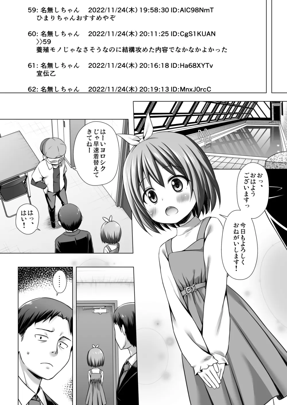 小さな天使のおしごとはⅡ Page.2