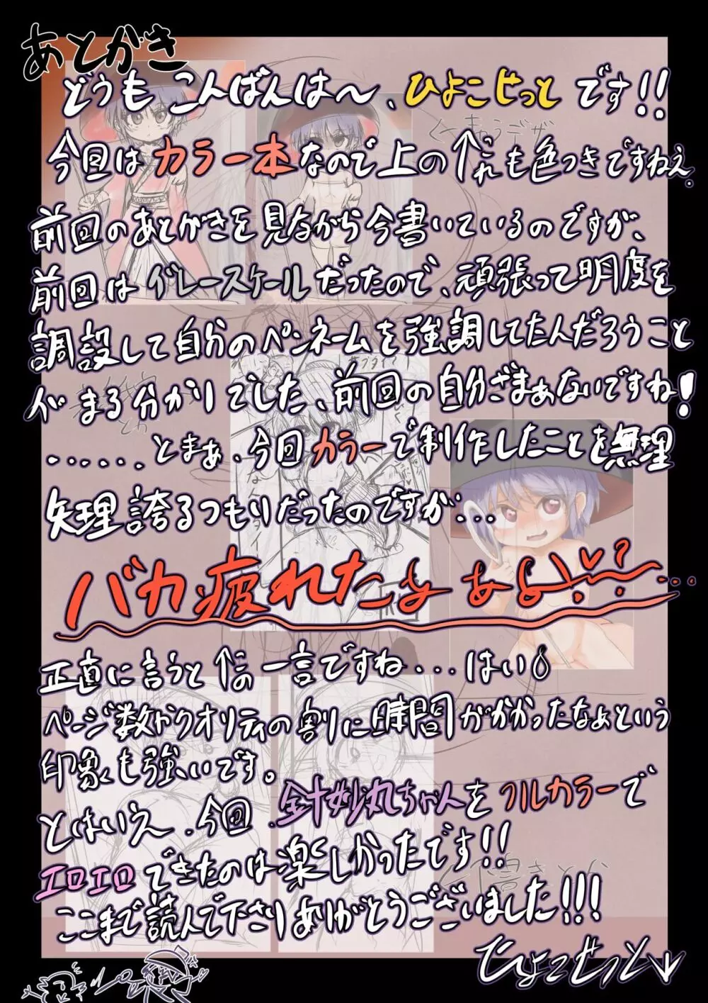 小人花嫁の営み事情♡ ～オナホ使うなんて許さないもん‼～ Page.16