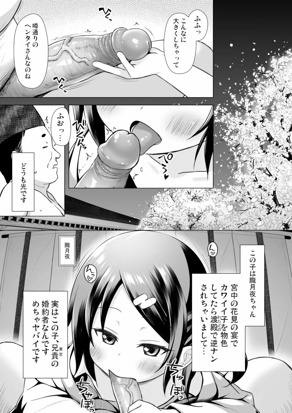 光の君のさがなき計画 <総集編> Page.114