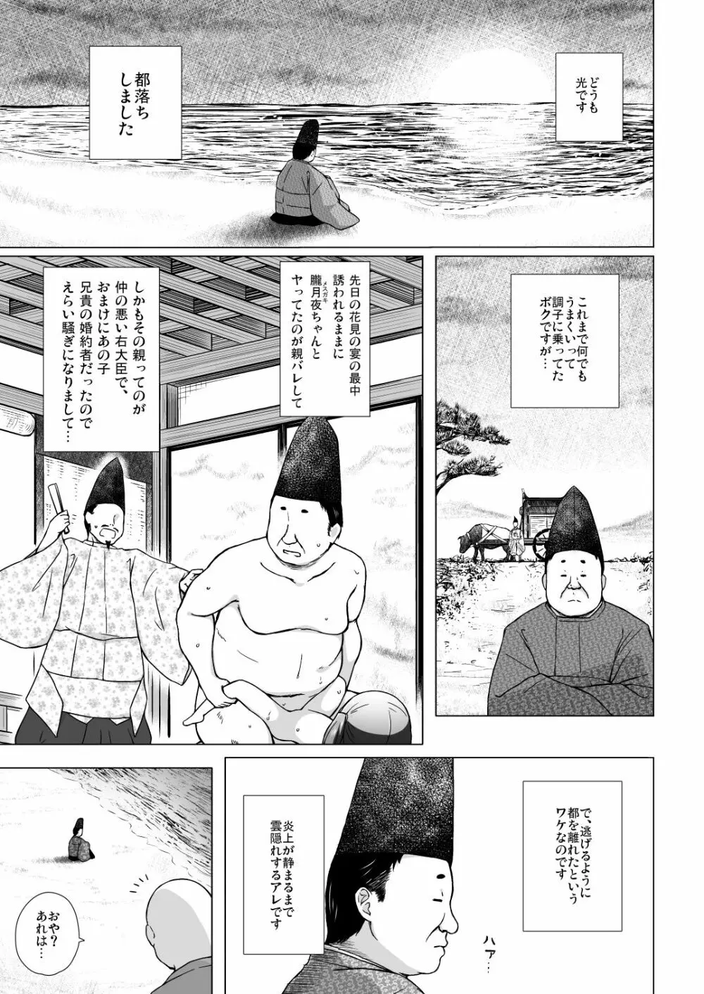 光の君のさがなき計画 <総集編> Page.128