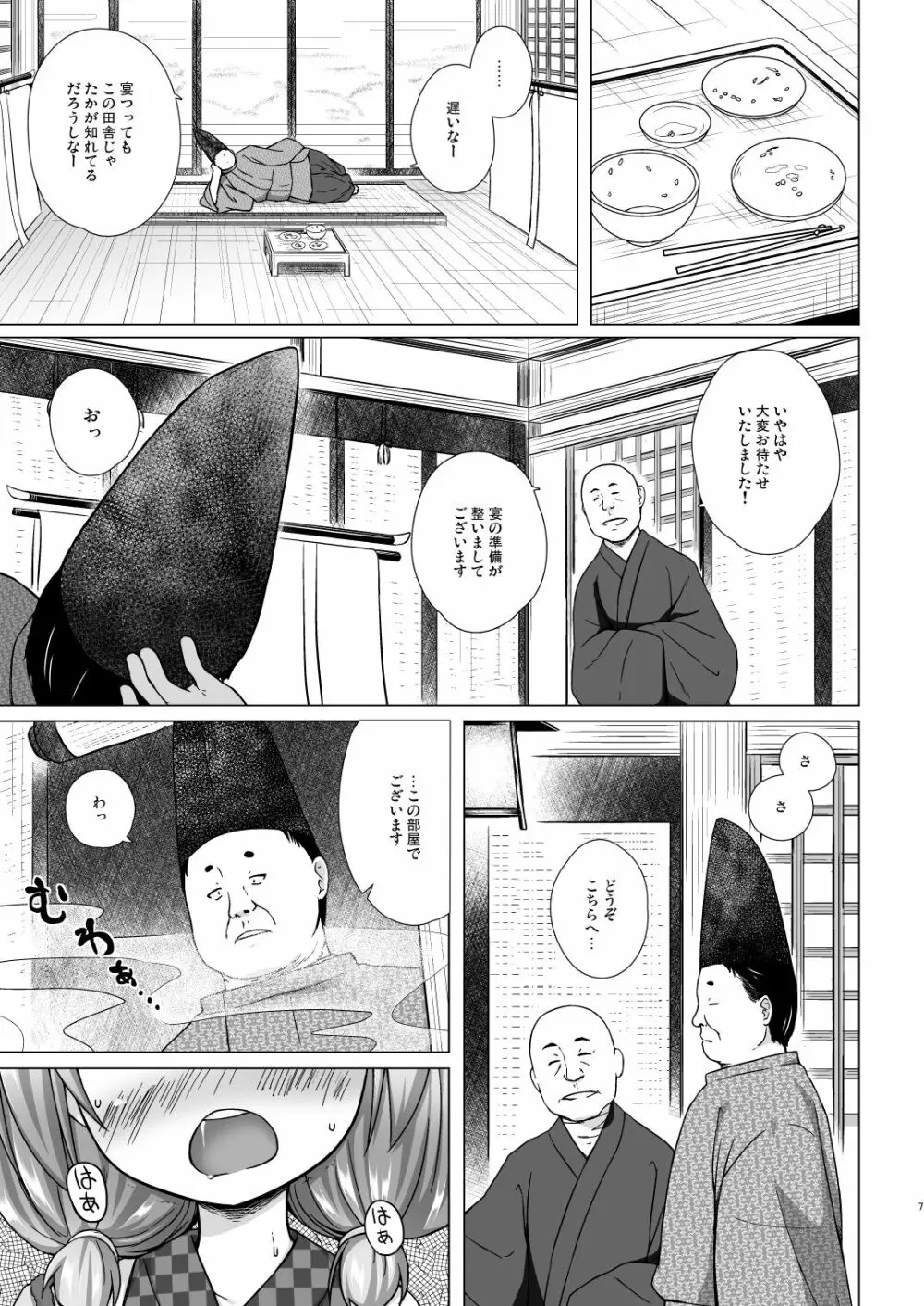 光の君のさがなき計画 <総集編> Page.132