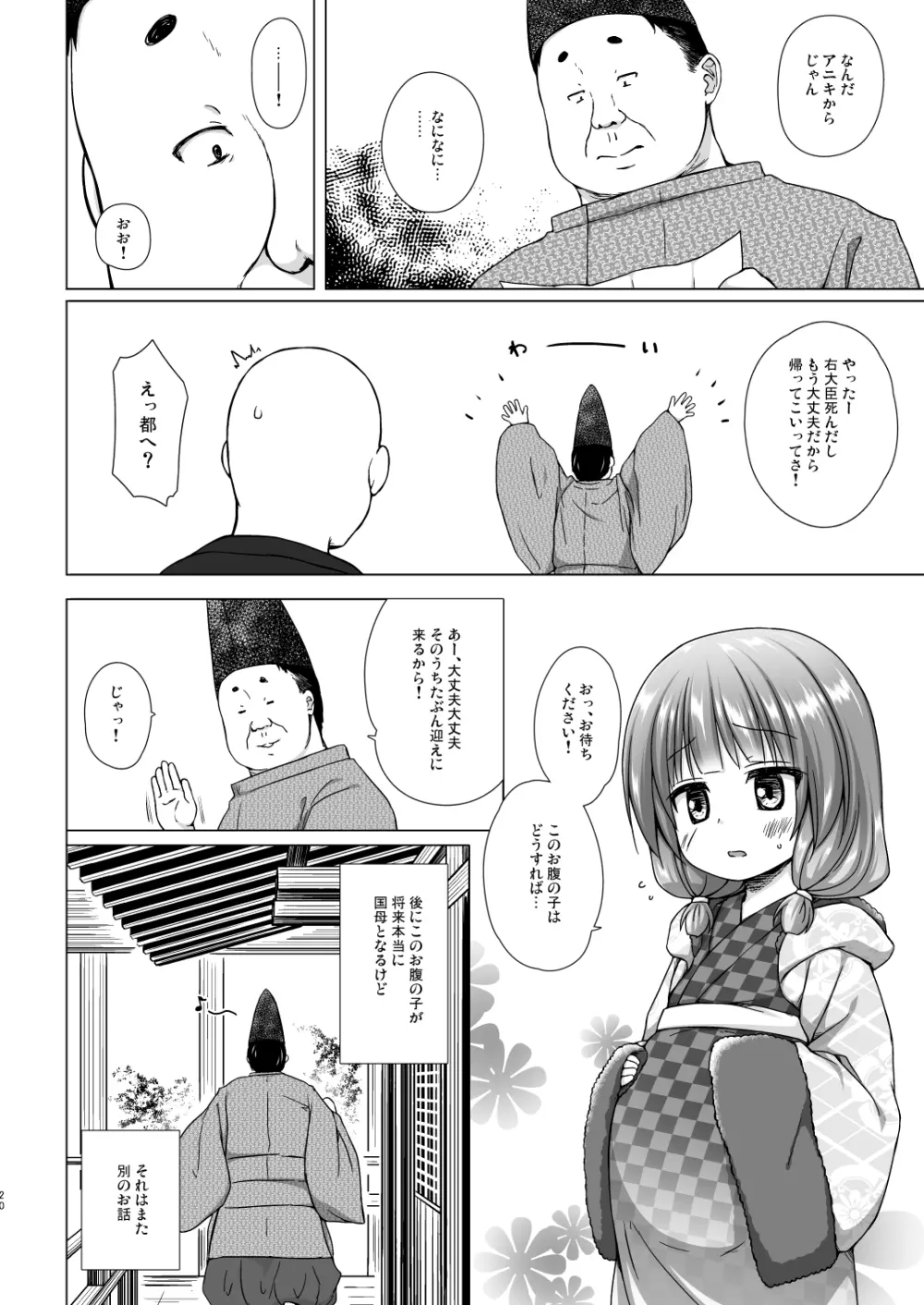 光の君のさがなき計画 <総集編> Page.145