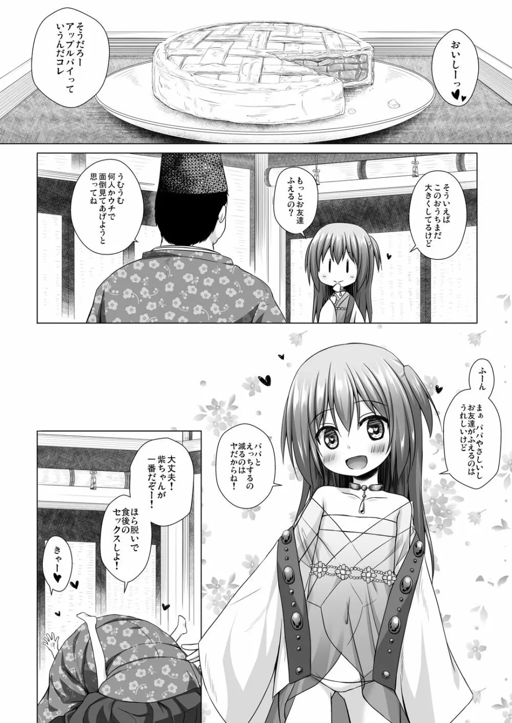 光の君のさがなき計画 <総集編> Page.167