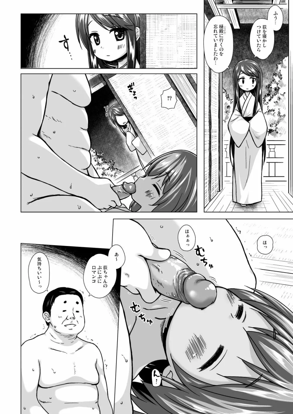 光の君のさがなき計画 <総集編> Page.29