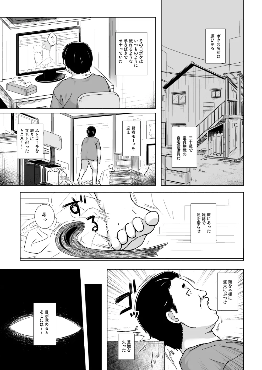 光の君のさがなき計画 <総集編> Page.5