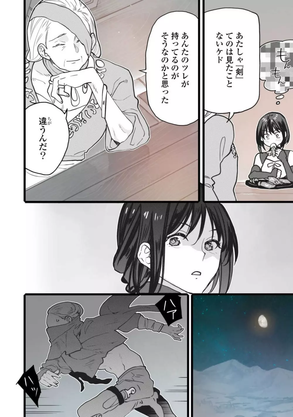 恋する秘文の戦士たち 1-6 Page.124